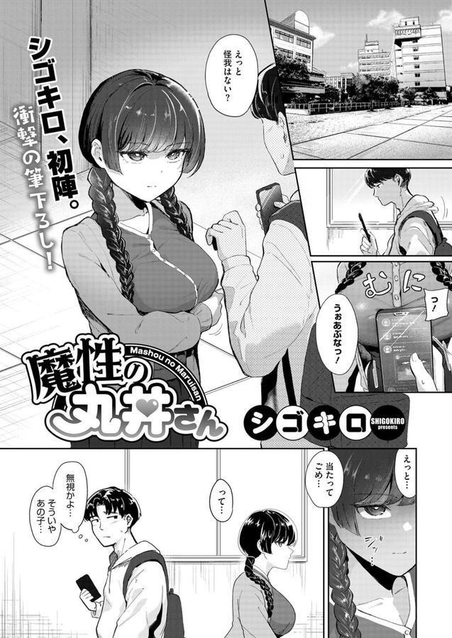魔性の丸井さん エロ画像 001