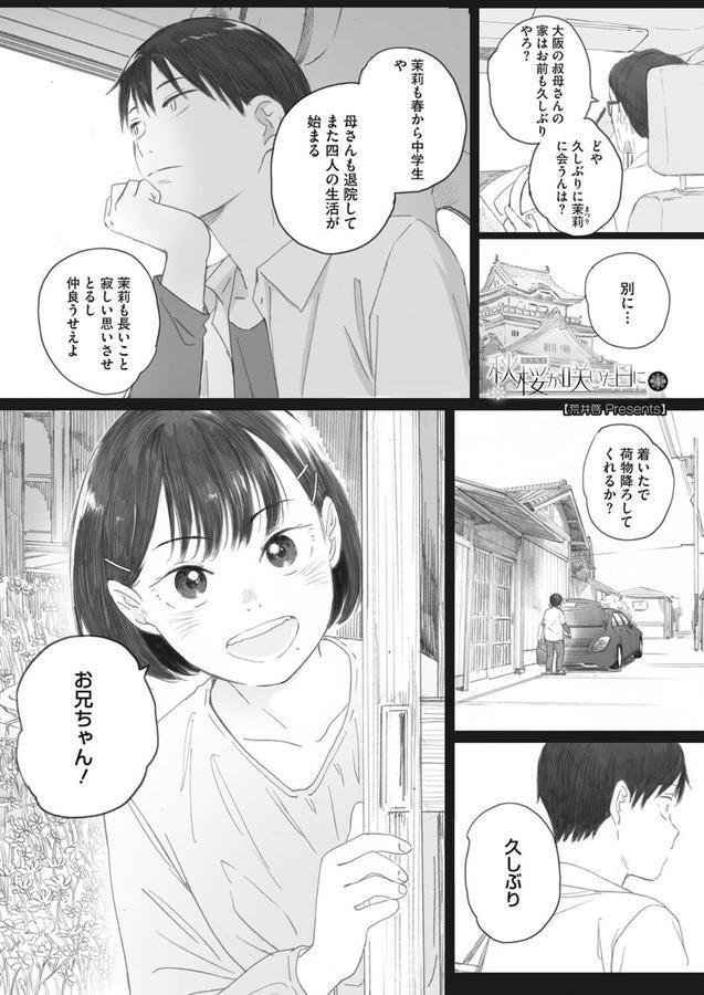 秋桜が咲いた日に 第四話 エロ画像 001