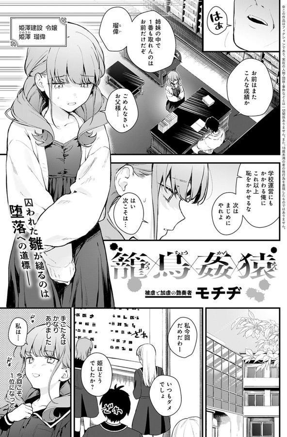 籠鳥姦猿 エロ画像 001