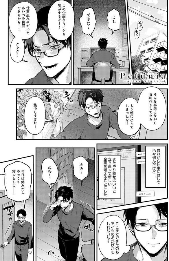 Petunia 〜after story〜 エロ画像 001