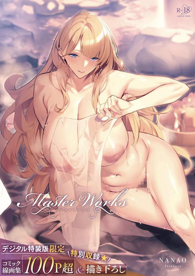 Master Works 【デジタル特装版】 エロ画像 001