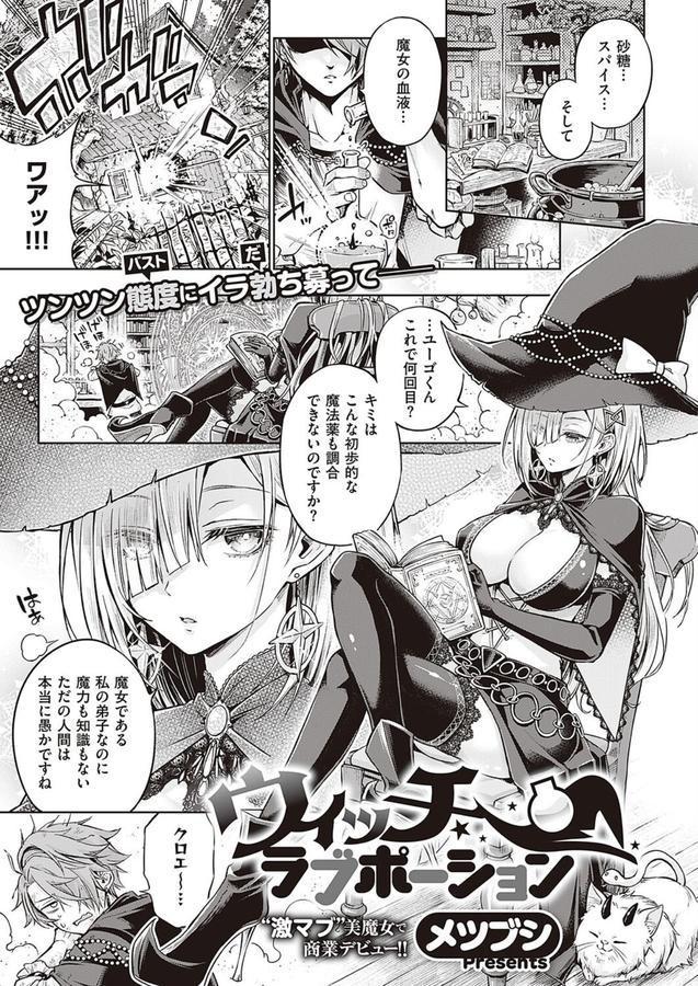 ウィッチラブポーション エロ画像 001