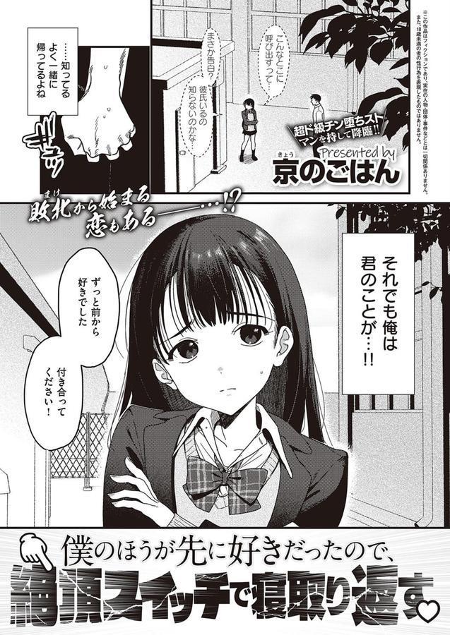 僕のほうが先に好きだったので、絶頂スイッチで寝取り返す エロ画像 001