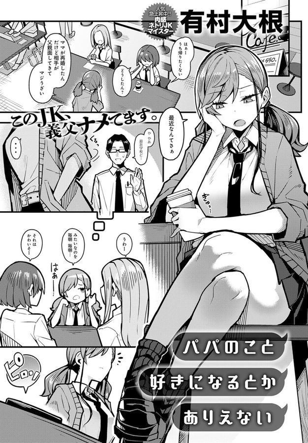 パパのこと 好きになるとか ありえない エロ画像 001