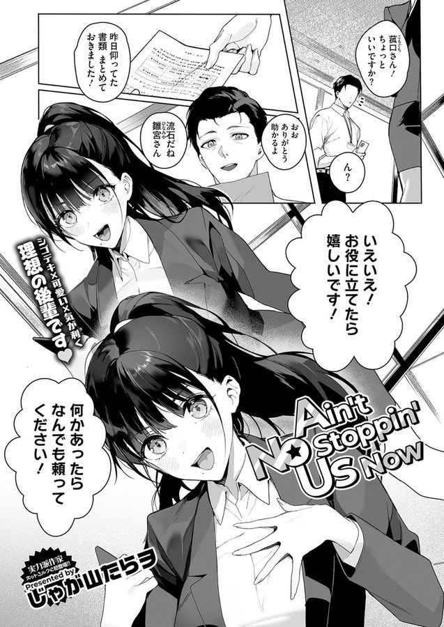 Ain’t No Stoppin’ Us Now エロ画像 001
