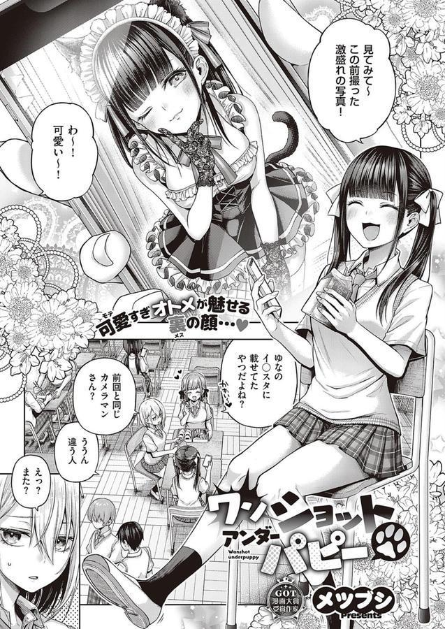 ワンショットアンダーパピー エロ画像 001