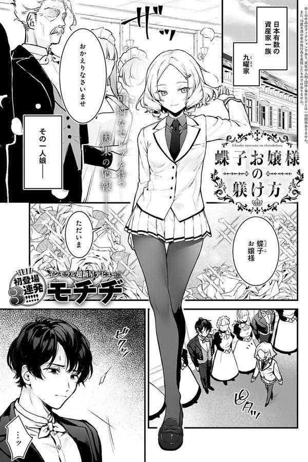 蝶子お嬢様の躾け方 エロ画像 001