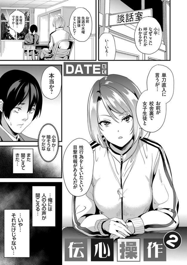 伝心操作 2 エロ画像 001