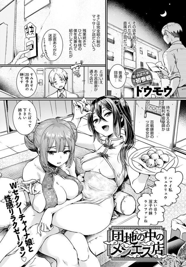 団地の中のメンエス店 エロ画像 001