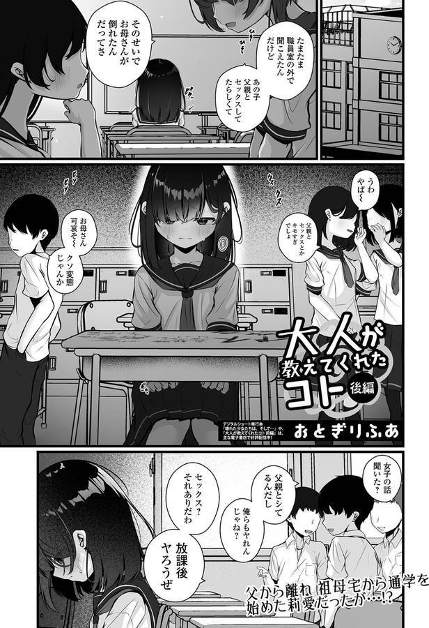 大人が教えてくれたコト 後編 エロ画像 001