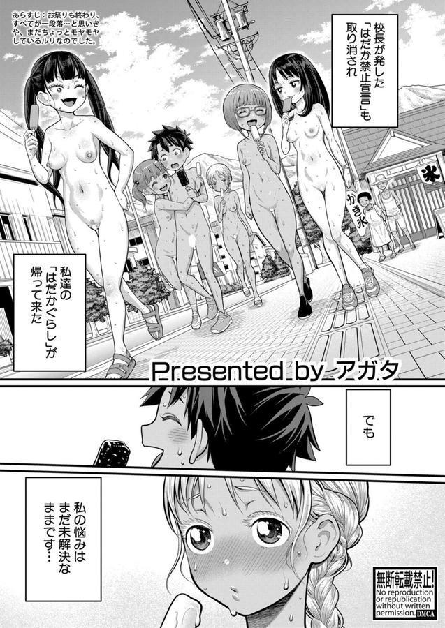 はだかぐらし【最終話】（第13話） エロ画像 001