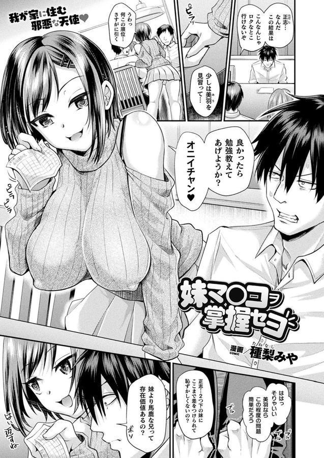 妹マ○コヲ掌握セヨ【単話】 エロ画像 001