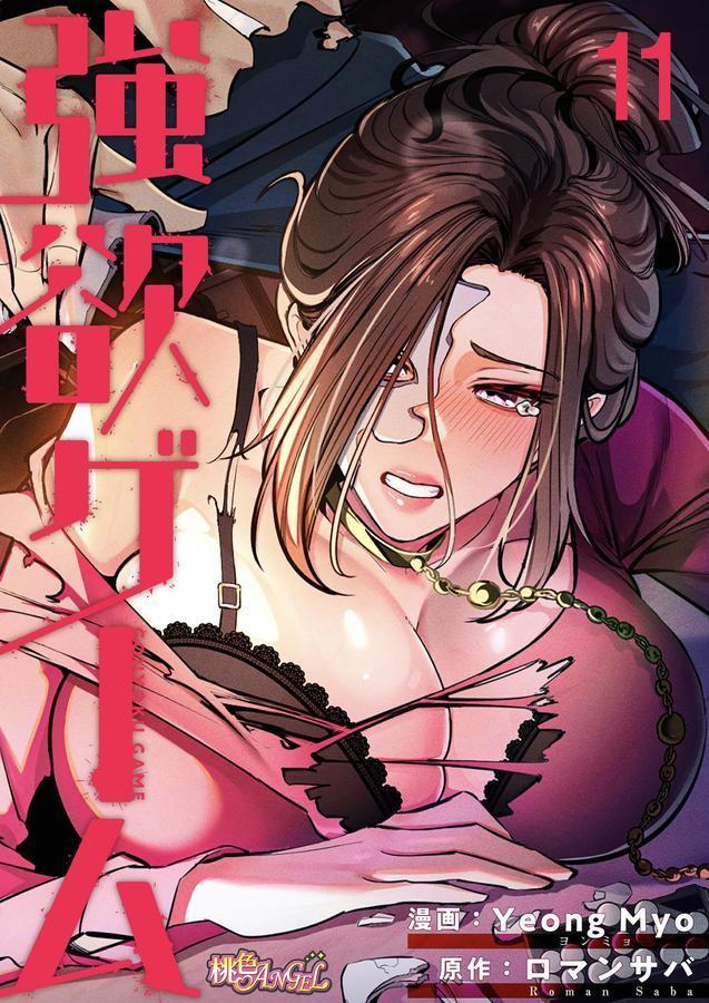 強欲ゲーム（フルカラー） エロ画像 001