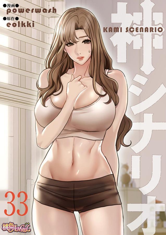 神シナリオ（フルカラー） 33 エロ画像 001
