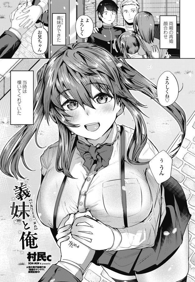 義妹と俺 エロ画像 001