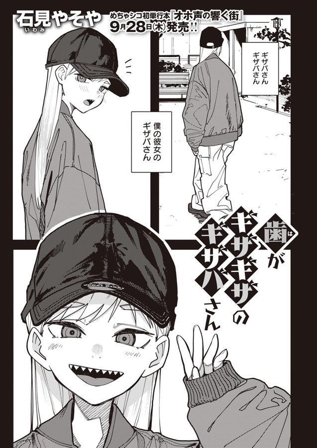 歯がギザギザのギザバさん エロ画像 001