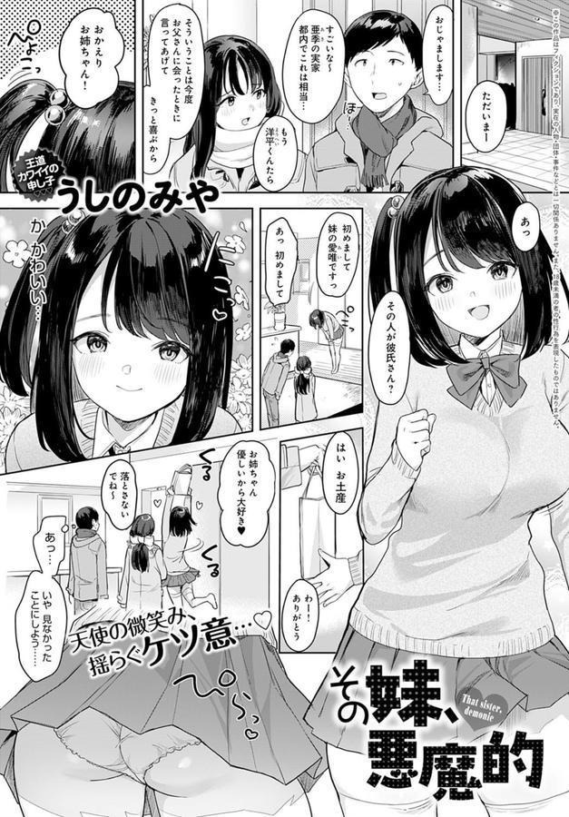 その妹、悪魔的 エロ画像 001