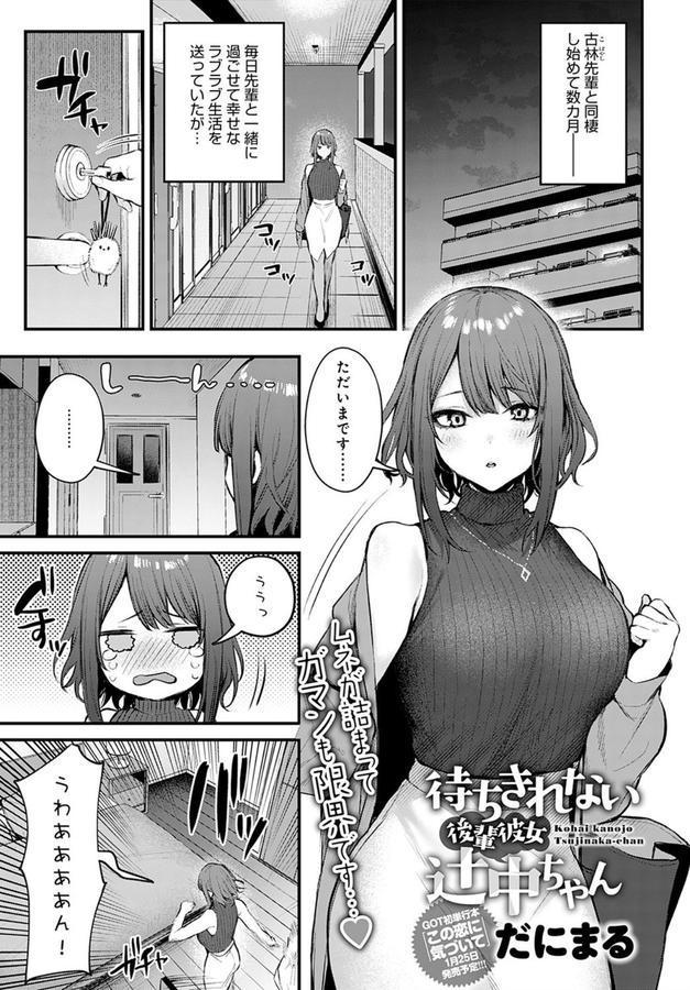 待ちきれない後輩彼女辻中ちゃん エロ画像 001