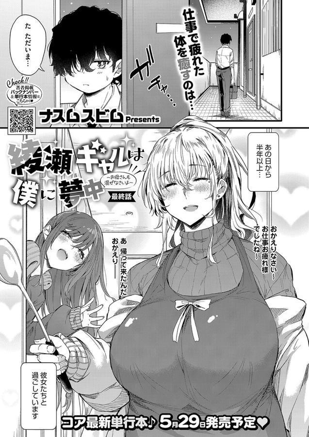 綾瀬ギャルは僕に夢中―お母さんも混ぜなさいよ―最終話 エロ画像 001