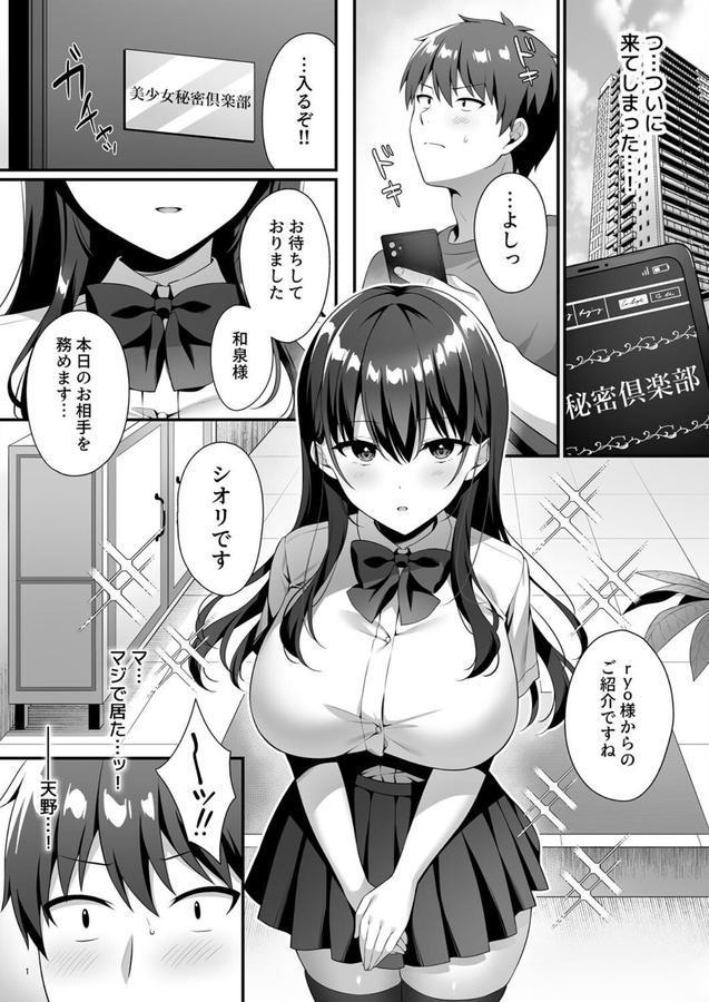 美少女秘密倶楽部 エロ画像 001