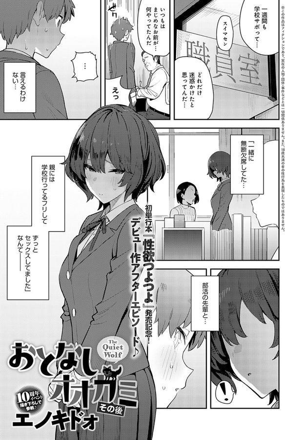 おとなしオオカミ その後 エロ画像 001