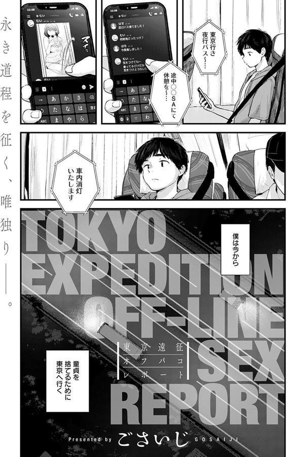 東京遠征オフパコレポート エロ画像 001