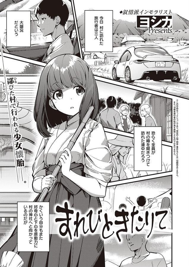 まれびときたりて エロ画像 001