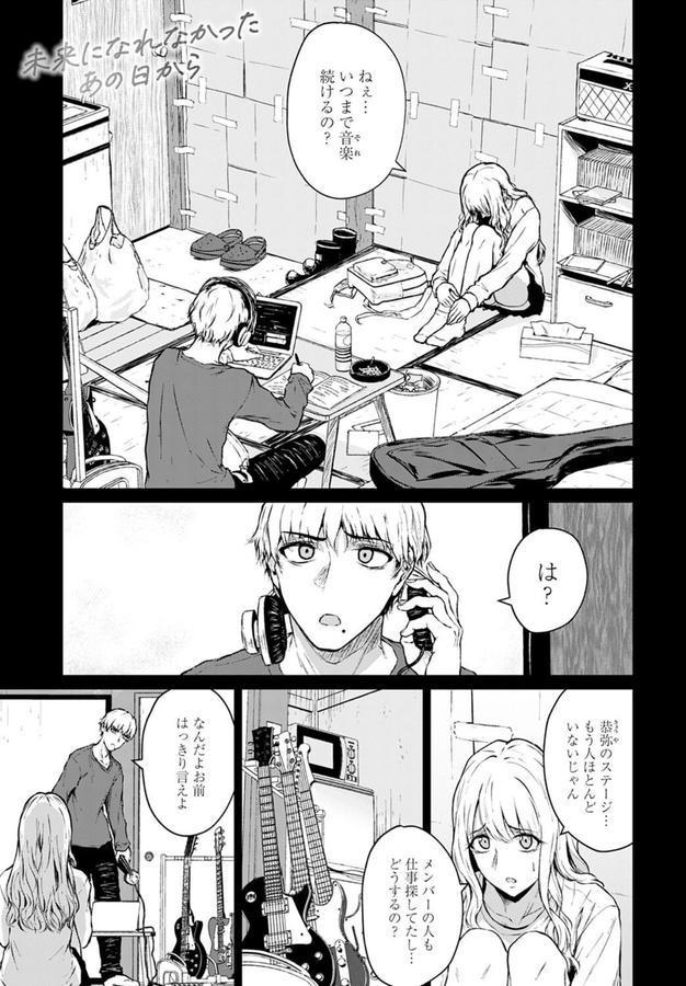 未来になれなかったあの日から エロ画像 001