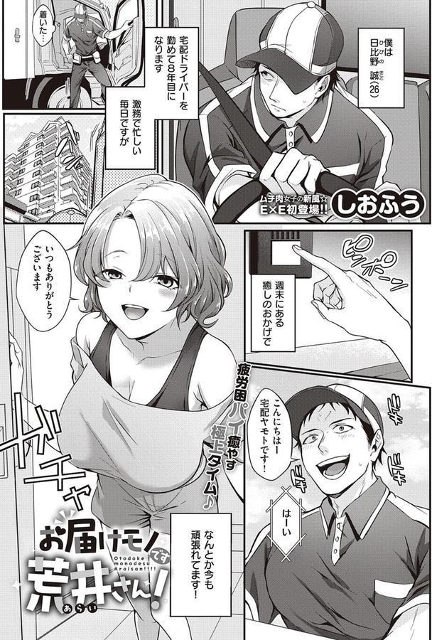 お届けモノです荒井さん！ エロ画像 001