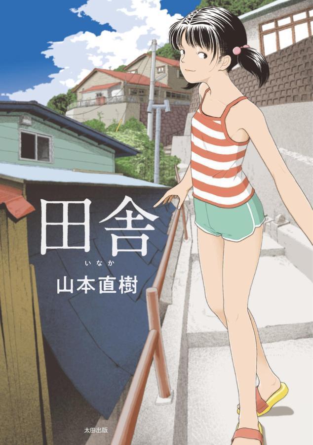 田舎 エロ画像 001