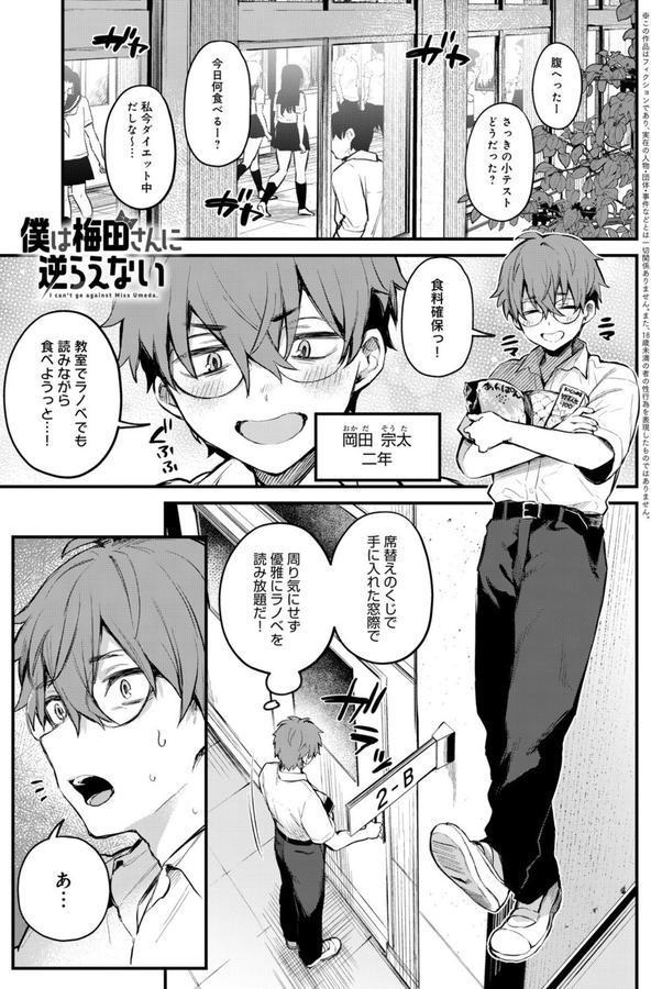 僕は梅田さんに逆らえない エロ画像 001