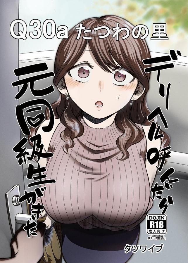 デリヘル呼んだら元同級生がきた エロ画像 001