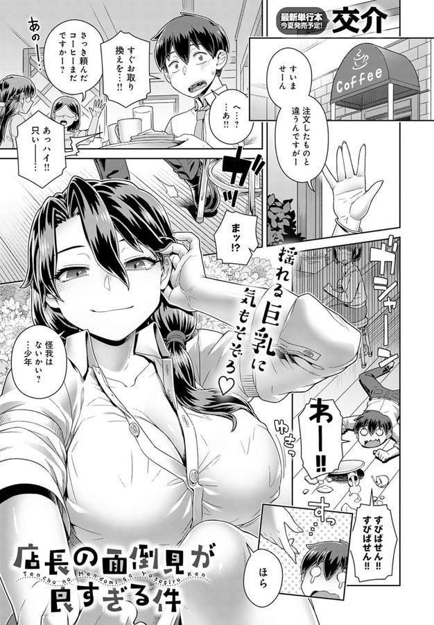 店長の面倒見が良すぎる件 エロ画像 001