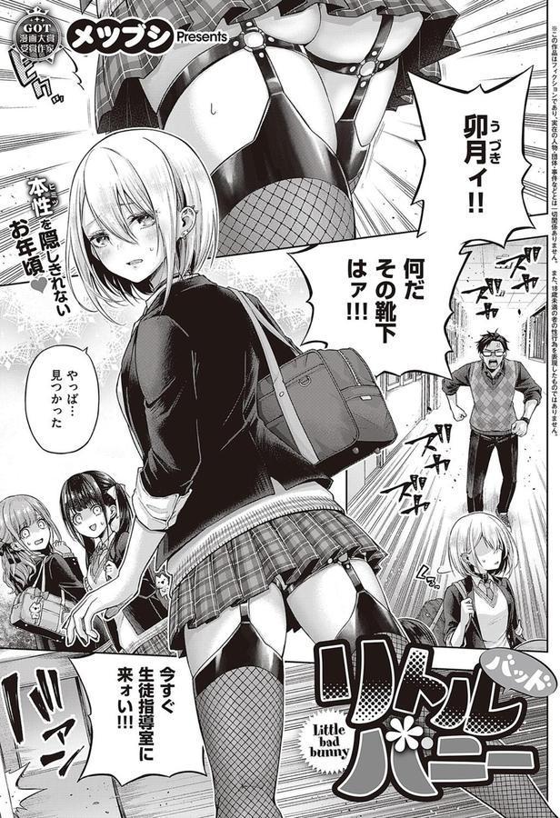 リトルバッドバニー エロ画像 001