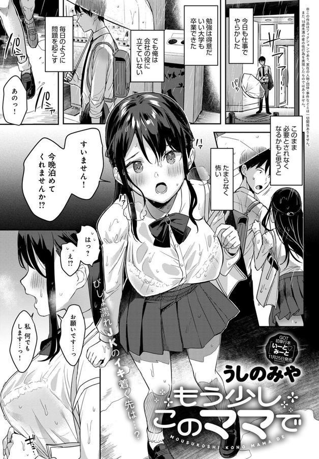 もう少しこのママで エロ画像 001