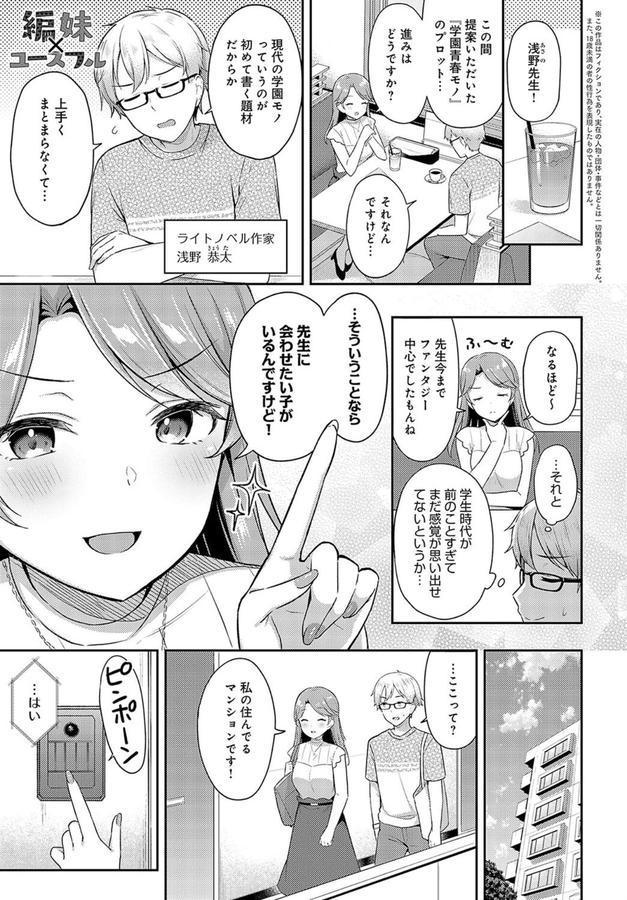 編妹×ユースフル エロ画像 001