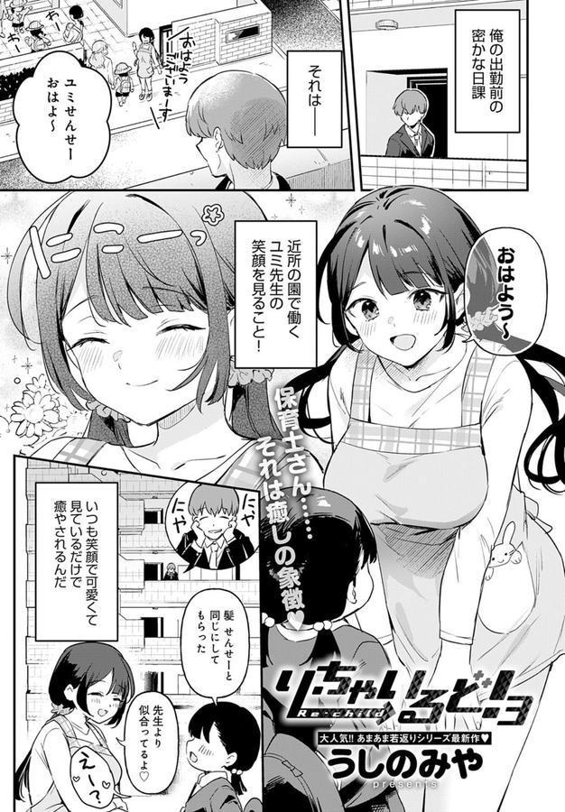 り・ちゃいるど！3 エロ画像 001