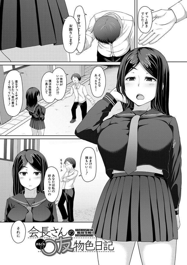 生徒会長の尻穴調教日記 エロ画像 001