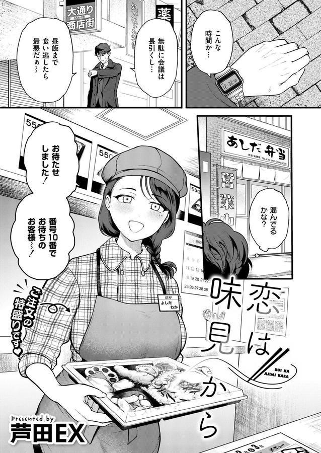 恋は味見から エロ画像 001