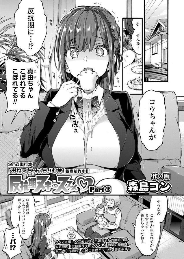 反抗期ヌキのススメ Part2 エロ画像 001