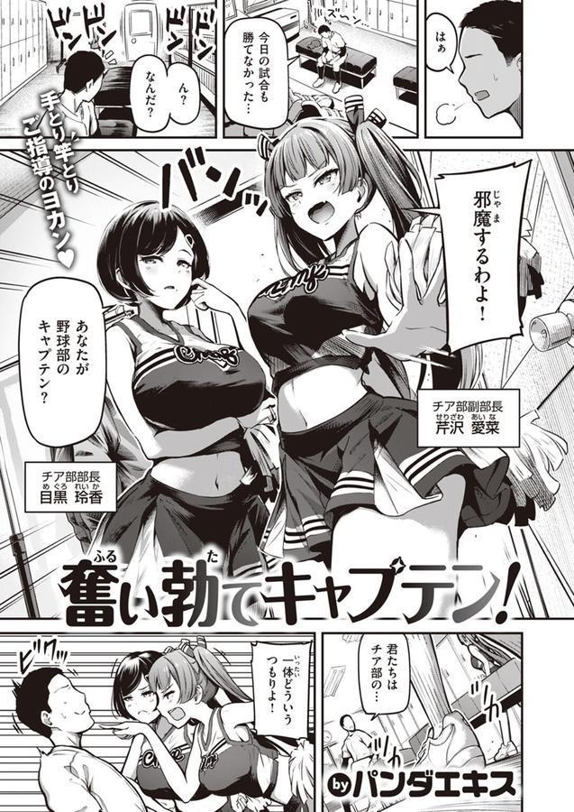 奮い勃てキャプテン！ エロ画像 001