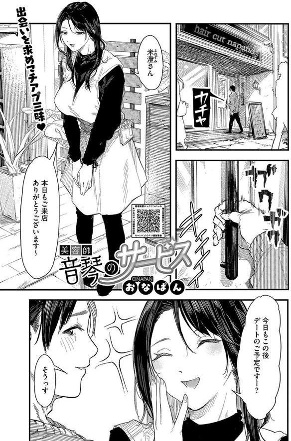 美容師音琴のサービス エロ画像 001