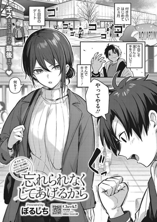 忘れられなくしてあげるから エロ画像 001