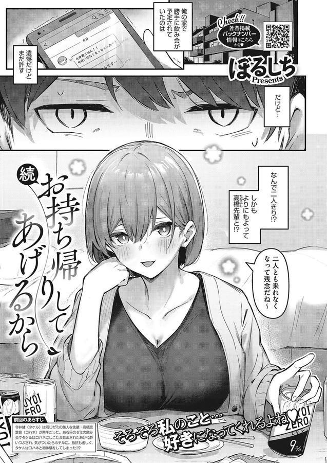 続・お持ち帰りしてあげるから エロ画像 001