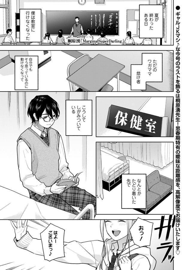 MarginalSuperDarling エロ画像 001