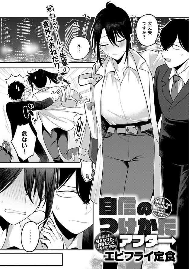 自信のつけかた アフター エロ画像 001