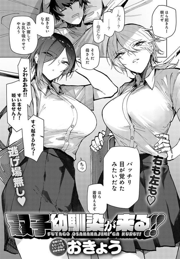 双子幼馴染が来る！！ エロ画像 001