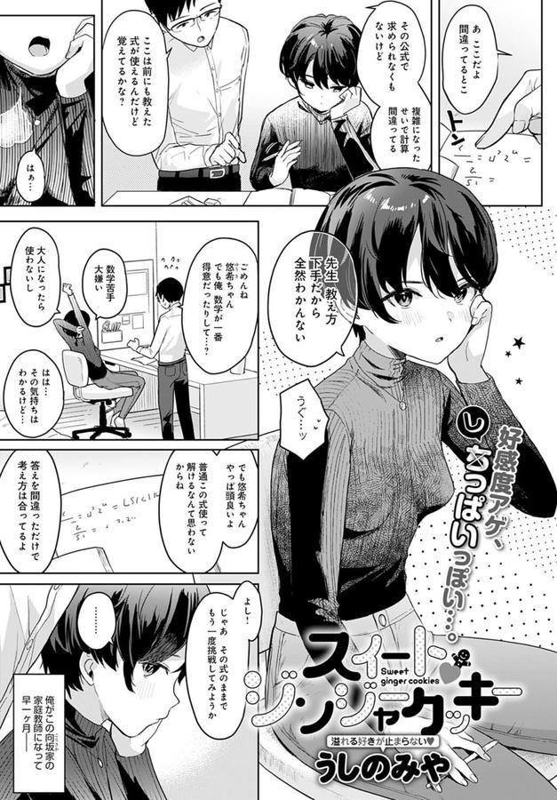 スイート・ジンジャークッキー エロ画像 001