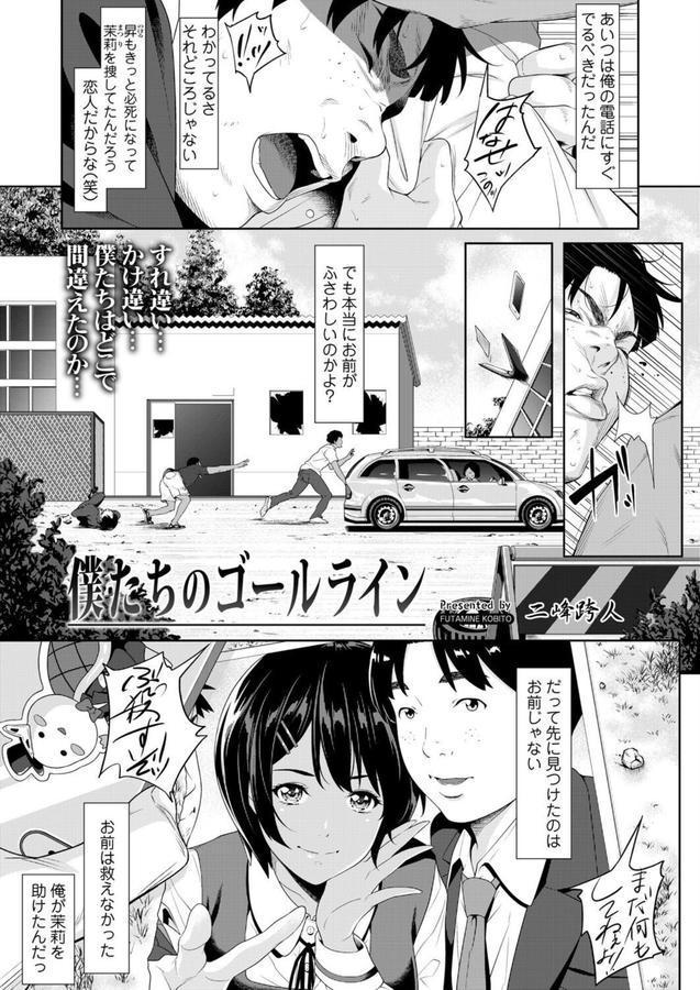 僕たちのゴールライン エロ画像 001