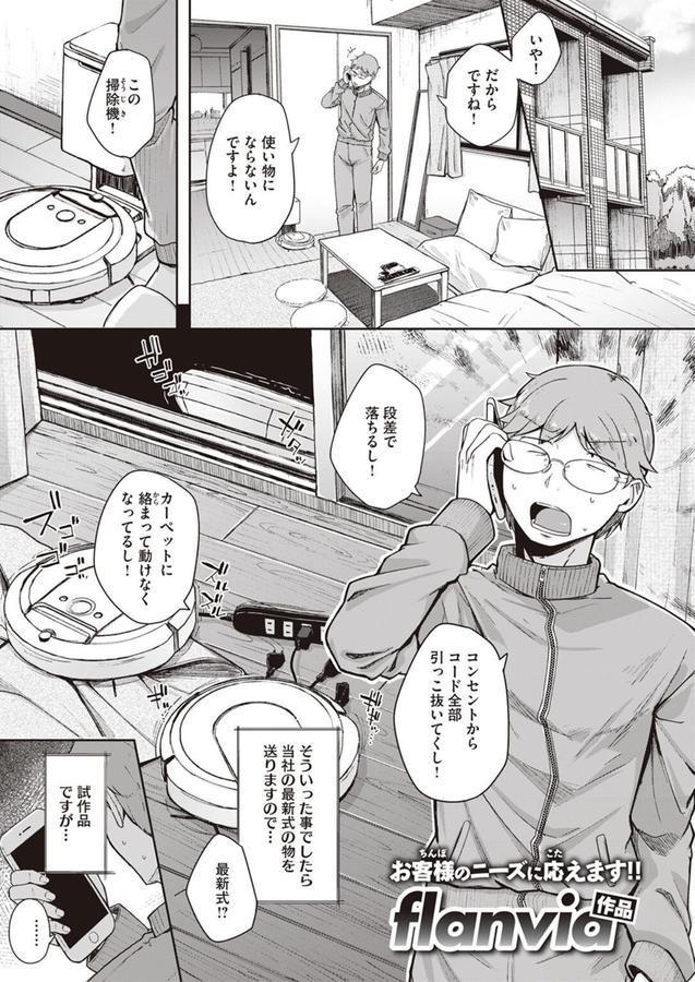 僕んちの掃除機 エロ画像 001